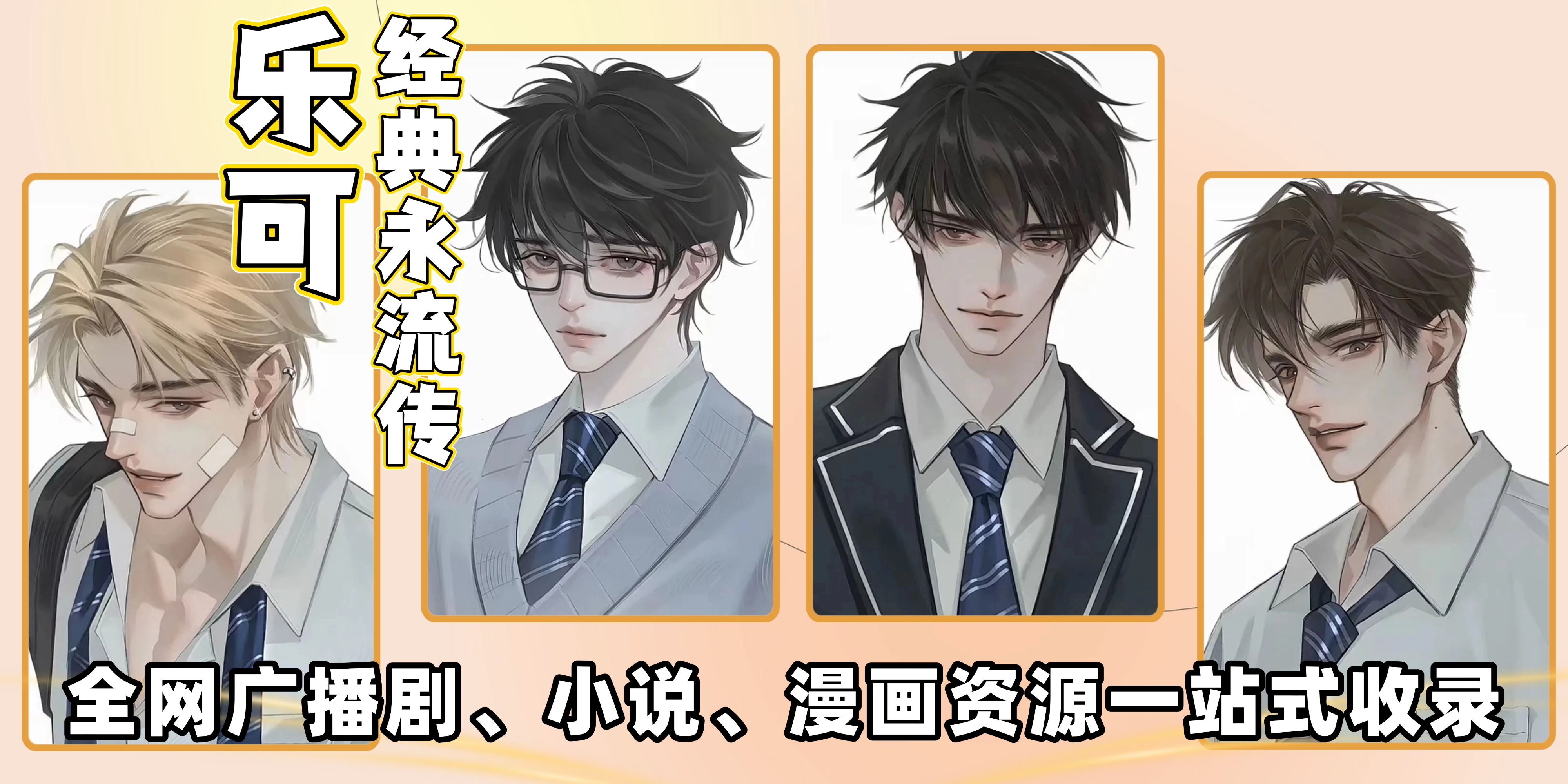 乐可广播剧首页横幅